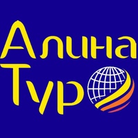 Read more about the article Туристическая компания «Алина-тур»<div class='yasr-stars-title yasr-rater-stars'
                          id='yasr-visitor-votes-readonly-rater-2a67a8d4636ac'
                          data-rating='5'
                          data-rater-starsize='16'
                          data-rater-postid='768' 
                          data-rater-readonly='true'
                          data-readonly-attribute='true'
                      ></div><span class='yasr-stars-title-average'>5 (1)</span>